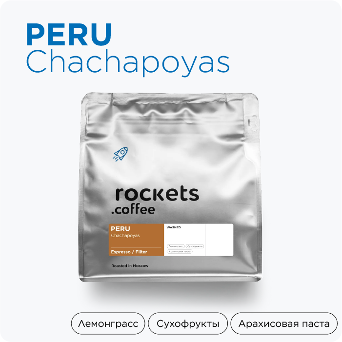 Кофе в зёрнах, 250г для эспрессо и фильтра, Peru Chachapoyas, rockets.coffee - фотография № 1