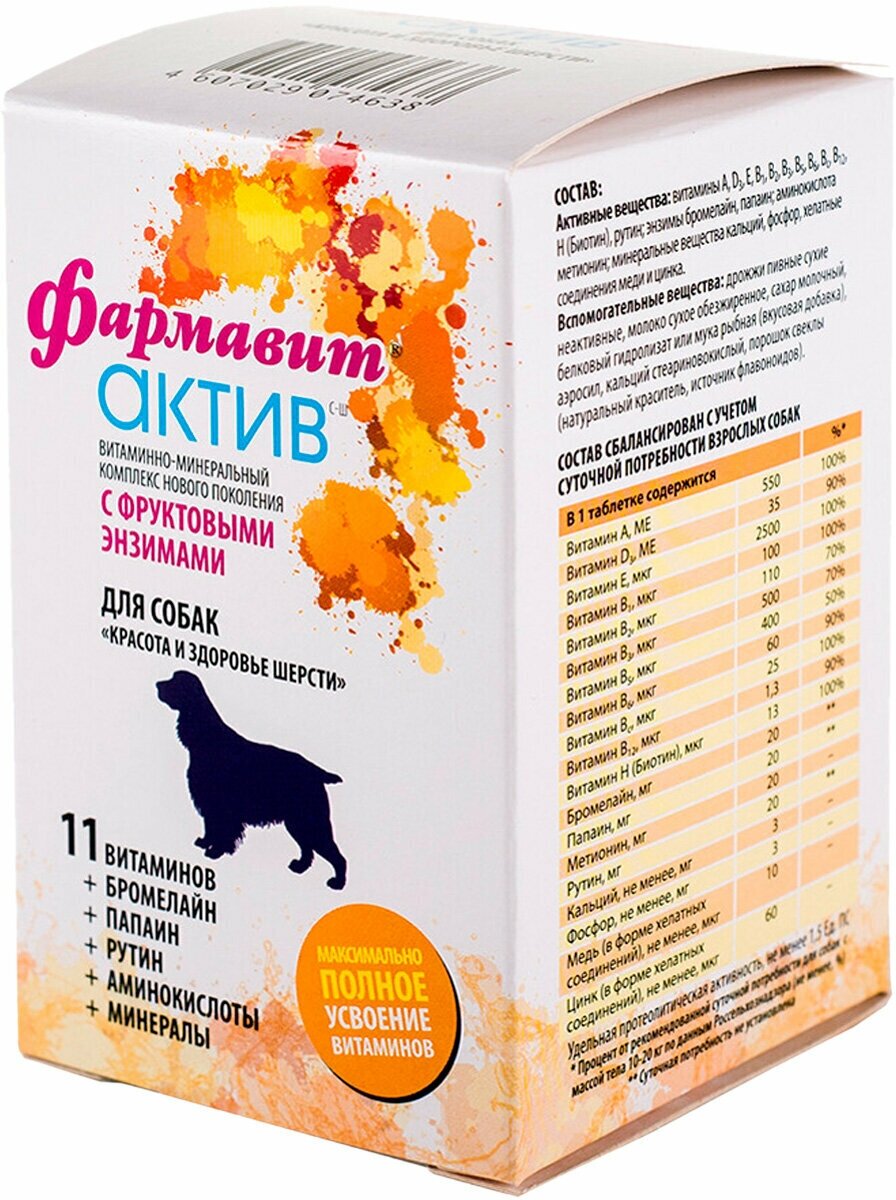 Витаминно-минеральный комплекс Фармавит Актив для собак Красота и здоровье шерсти (120 таб.) Фармавит Neo - фото №1
