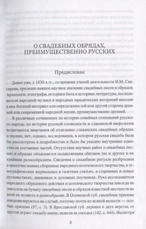 Восточнославянская этнография (Сумцов Николай Федорович) - фото №2