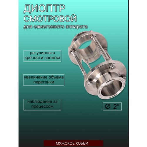 диоптр мр 514 мастерская Диоптр на 2 дюйма