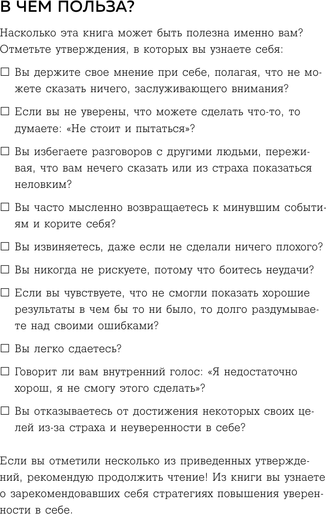 Высокая самооценка. Книга-тренажер по уверенности в себе - фото №6