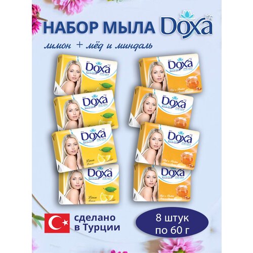 Мыло туалетное DOXA 2х4х60г Лимон+Мед мыло твердое kalliston подарочный набор мыла extra fine экстрамягкое греческое