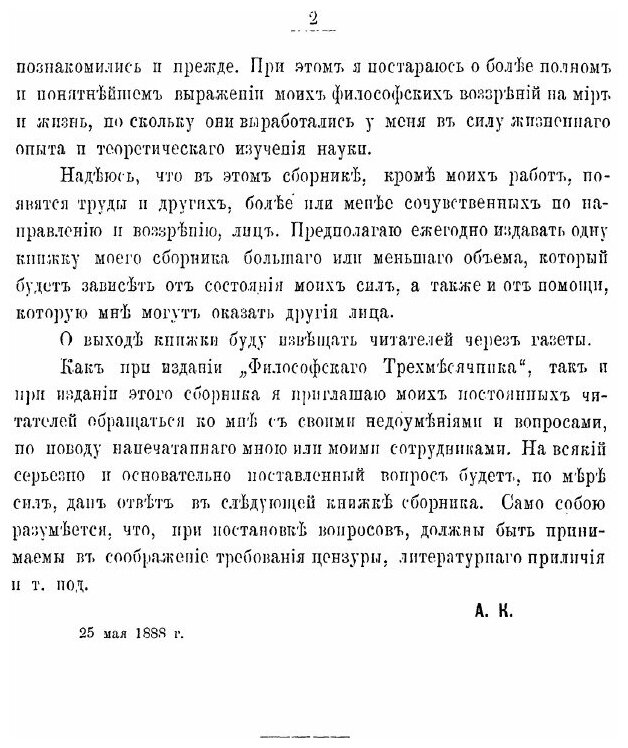 Книга Свое Слово, том I (Козлов Алексей Алексеевич) - фото №3