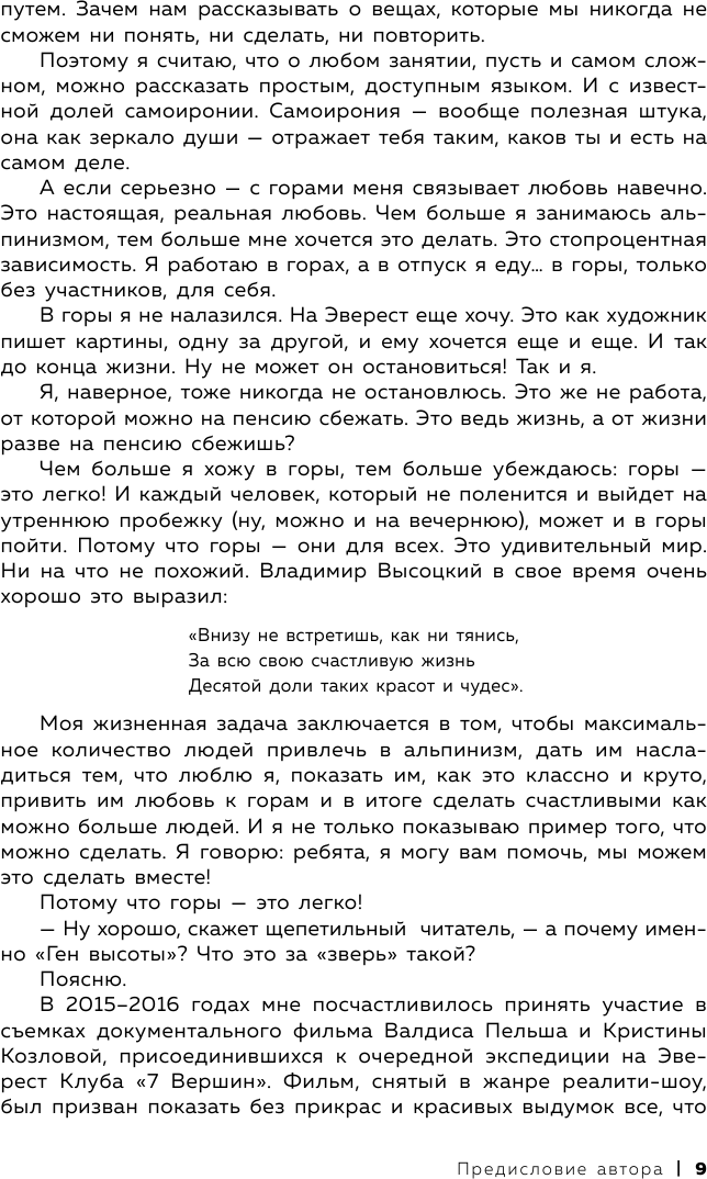 Ген высоты Откровенная история десятикратного восходителя на Эверест - фото №15