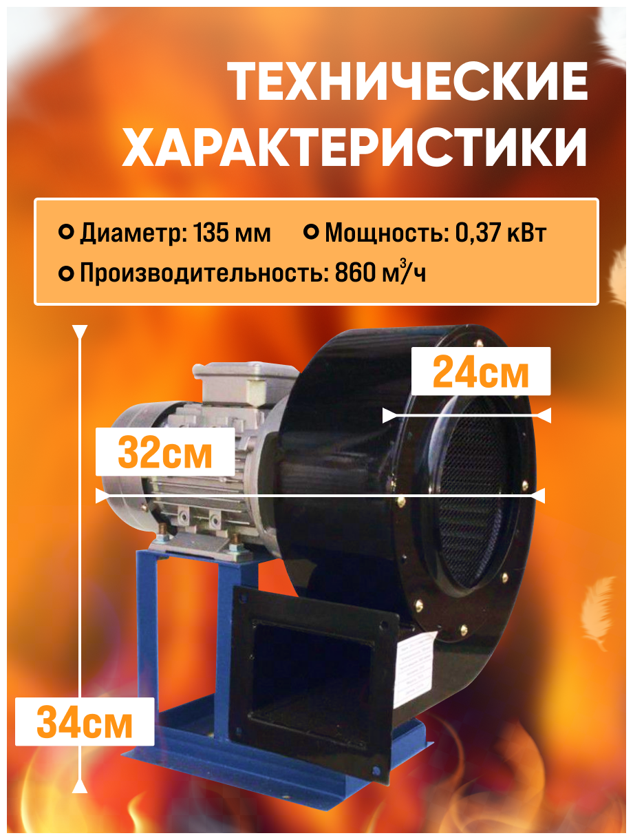 Вентилятор радиальный высокотемпературный CDFc 1-6-2 (860м3/ч) 0,37квт - фотография № 2