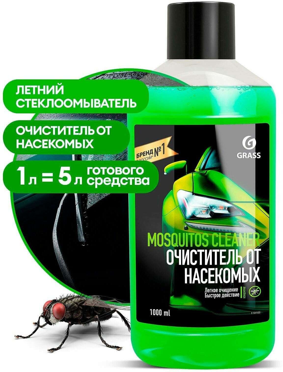 Очиститель для автостёкол Grass Mosquitos Cleaner 110103