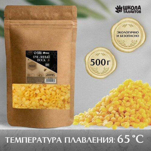 Школа талантов Воск пчелиный, жёлтый 500 гр