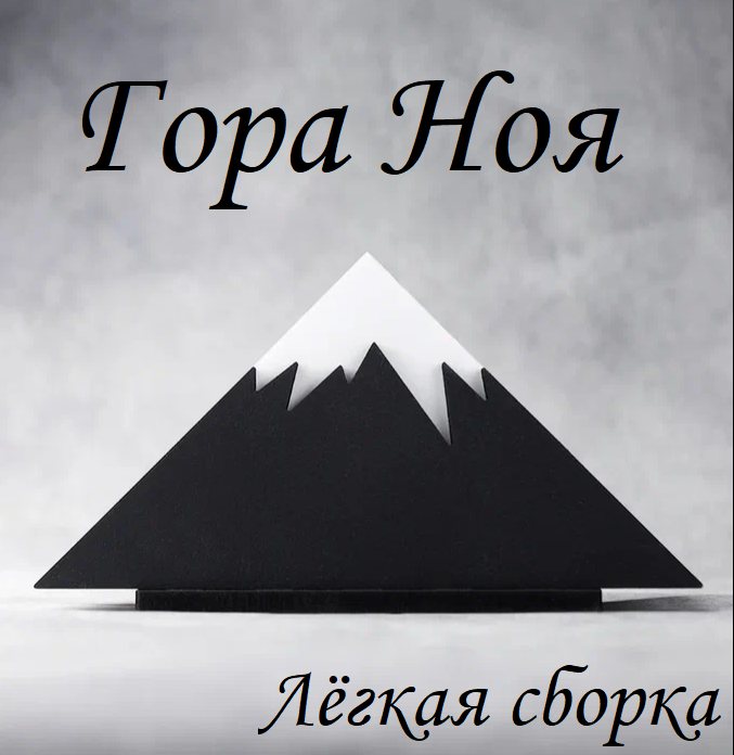 Салфетница стильная "Гора Ноя" Black. Салфетницы интерьерные.