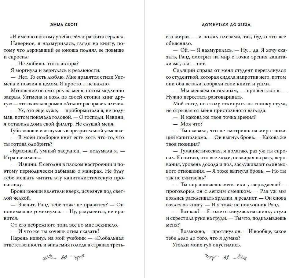 Влюбленные сердца. Дотянуться до звезд (#1) (обложка) - фото №9