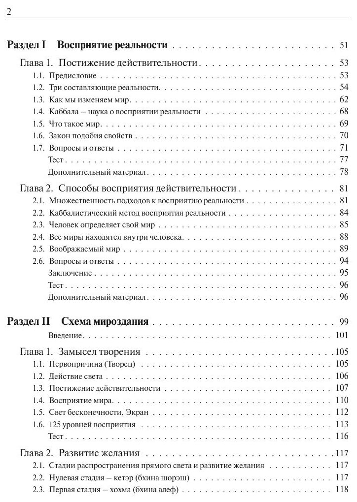 Книга Каббала Для Начинающих - Учебное Пособие - фото №7