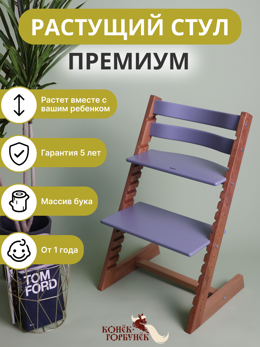 Растущий стул Premium Конек Горбунек, цвет Сканди - фотография № 1