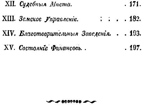 Книга Статистический Очерк Великого княжества Финляндии - фото №3