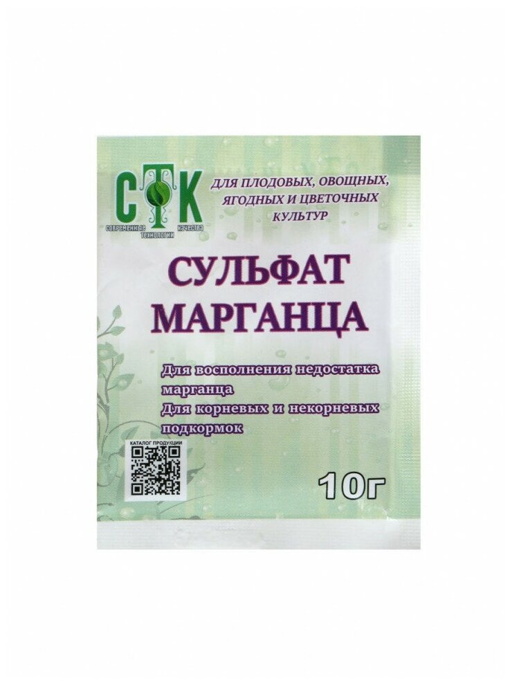 Сульфат марганца 10г 10/100/23400 СТК