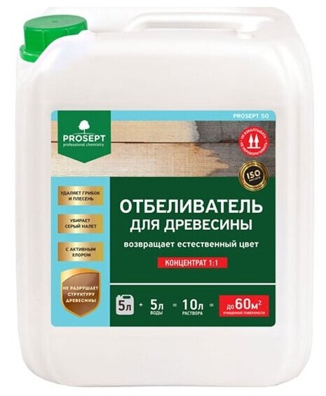 Отбеливатель для древесины Prosept 50, 5 литров (001-5)