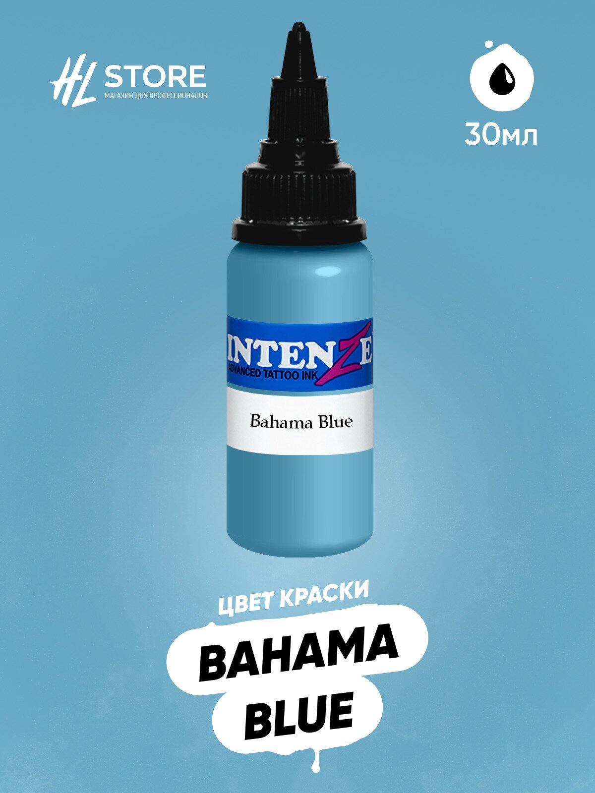 Краска/Пигмент для тату Inzenze Bahama Blue 30 мл