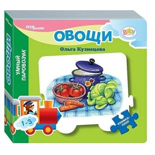 Step Puzzle (Степ Пазл) Книжка-игрушка Овощи. Умный Паровозик , female  - купить