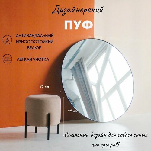 фото Круглый пуф на металлических ножках ivamebel