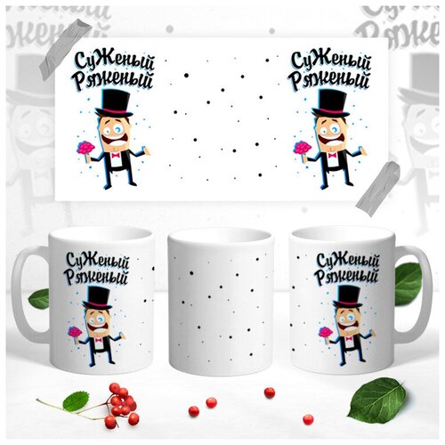 Кружка на подарок