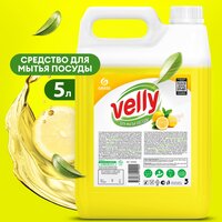 Средство гель для мытья посуды Grass Velly лимон моющее универсальное, для детской посуды 5 литров