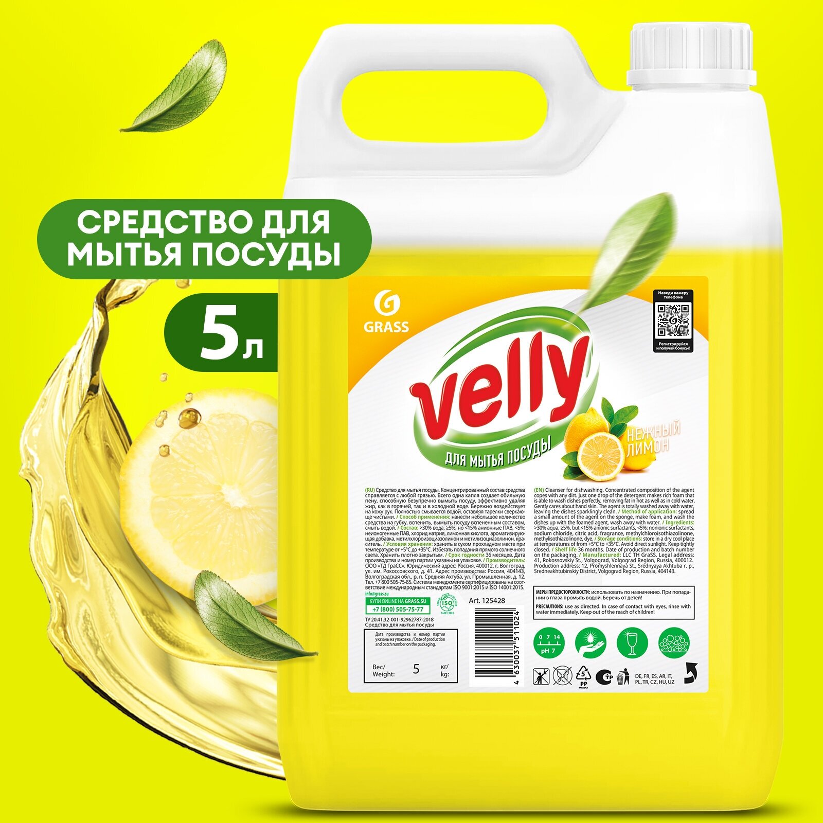 Grass Средство для мытья посуды Velly Нежный лимон