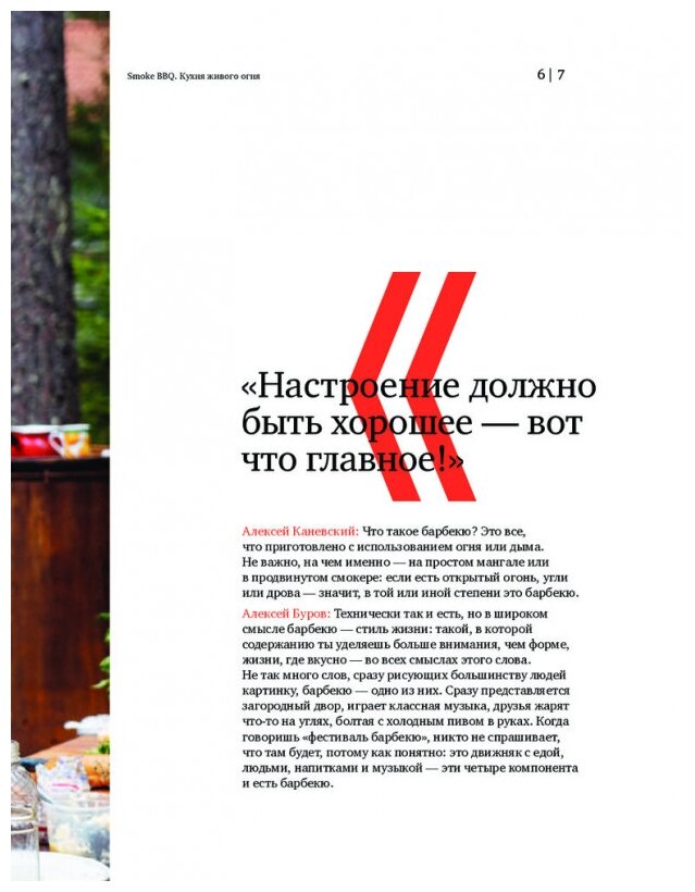 Smoke BBQ Кухня живого огня (Буров Алексей Анатольевич, Каневский Алексей Дмитриевич) - фото №20