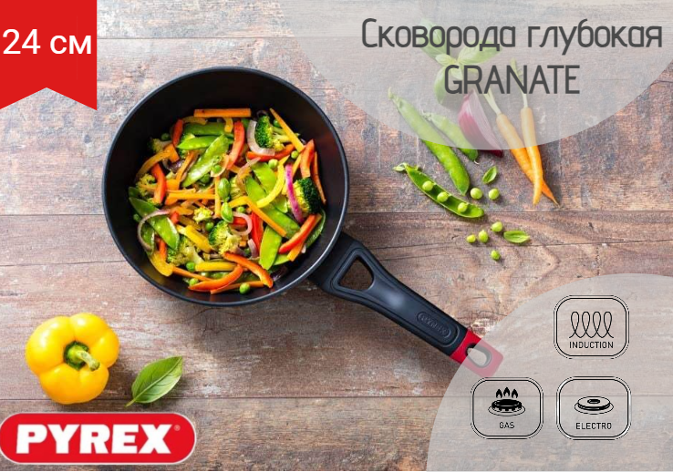 Сковорода глубокая Pyrex Granate 24см индукция