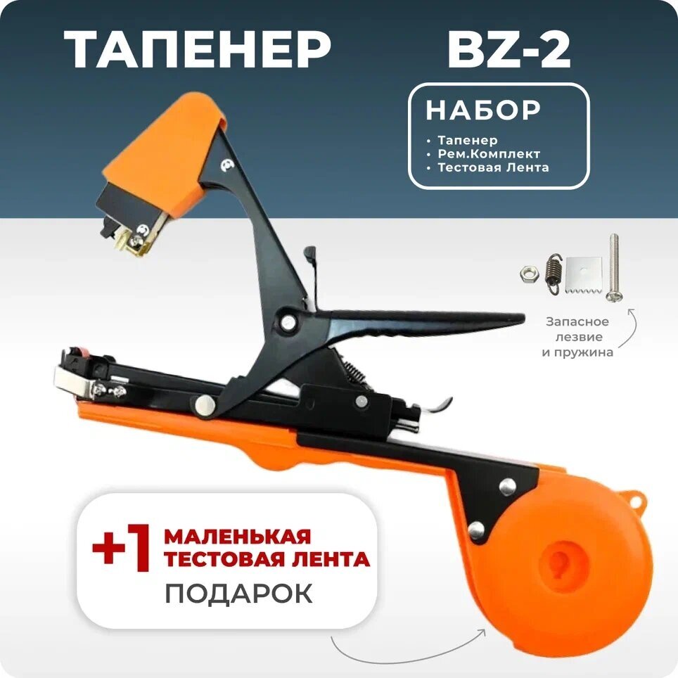фото Тапенер BZ-2