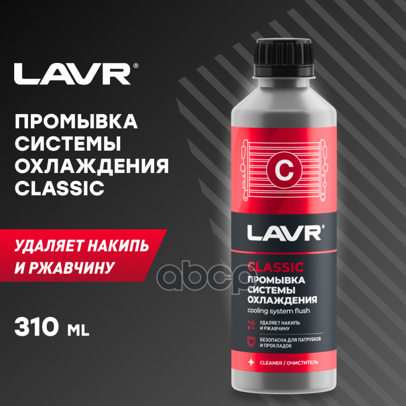 Промывка Системы Охлаждения Lavr Классическая, 310 Мл LAVR арт. LN1103N