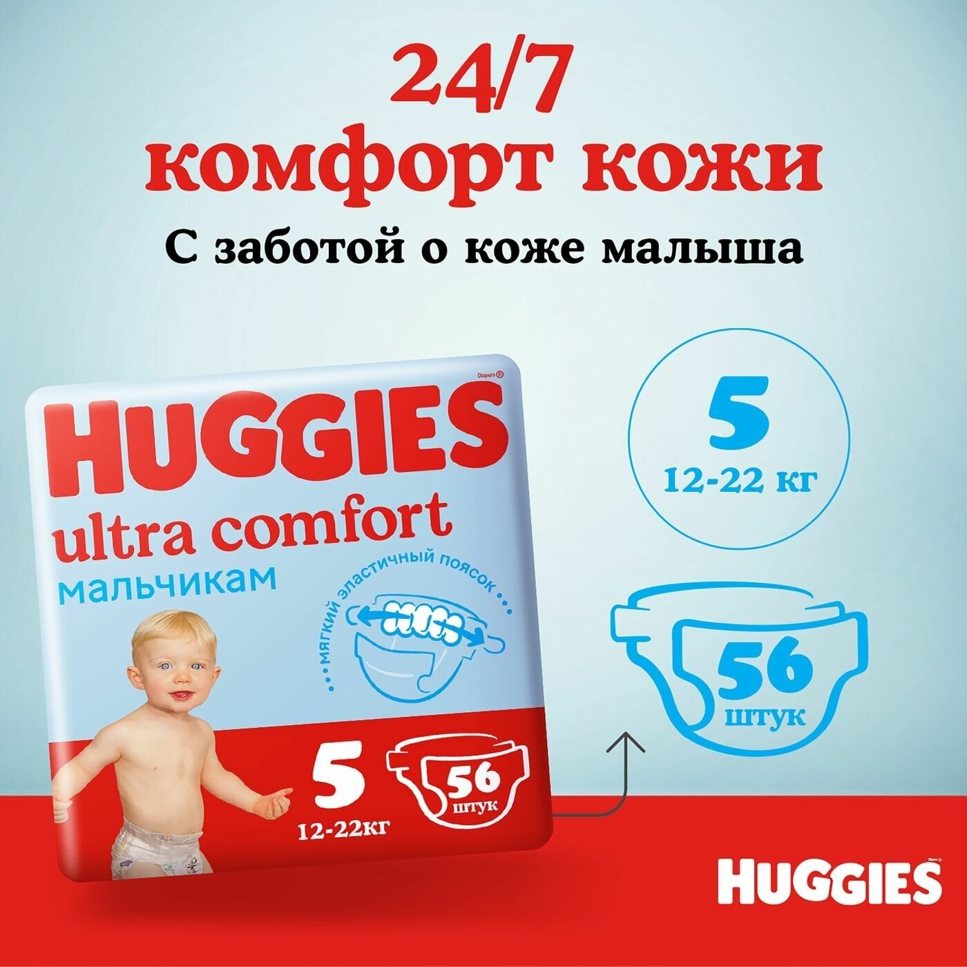 Подгузники Huggies Box Ультра Комфорт для мальчиков 5 12-22кг 84шт - фото №9