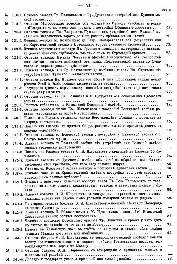 Книга Акты Московского Государства: том Ii, Разрядный приказ, Московский Стол, 1635 - 1... - фото №5