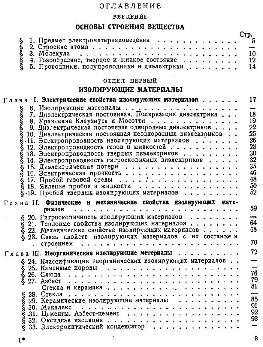 Книга Электроматериаловедение (Михайлов Михаил Михайлович) - фото №2