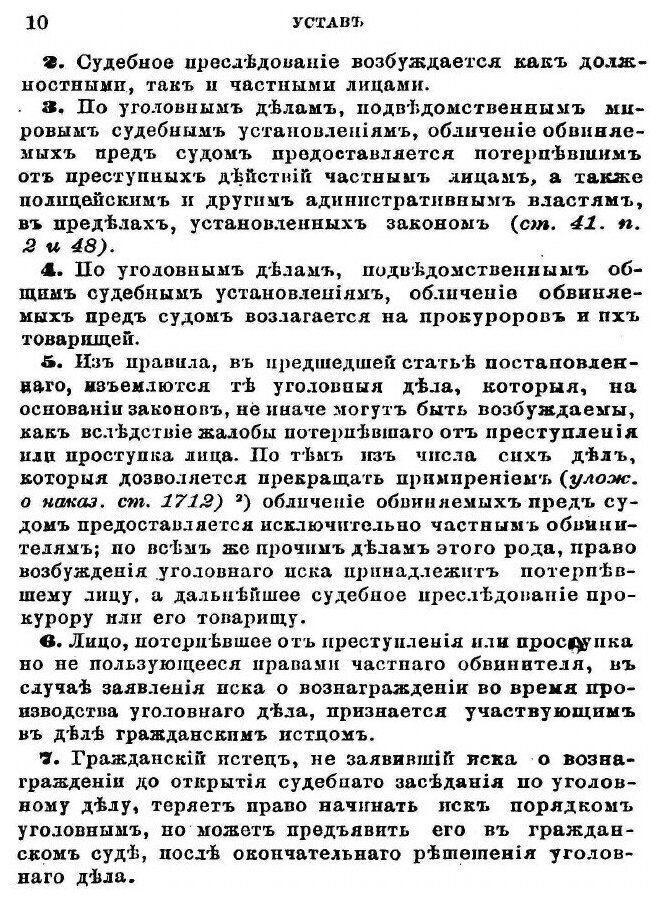 Книга Полный Судебник, Ручная книга Судебных Уставов - фото №7