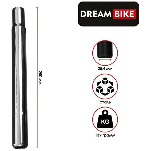 штырь подседельный dream bike для велосипеда d 25 4 мм l 300 мм без замка серый Штырь подседельный Dream Bike, D-25,4 мм, L-250 мм, без замка, цвет серый