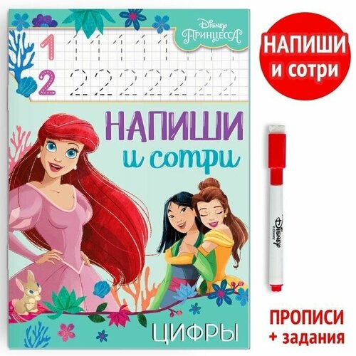 Disney Многоразовая книга «Напиши и сотри. Цифры», 16 стр., Принцессы