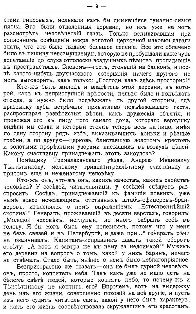 Книга Иллюстрированное полное собрание сочинений Н. В. Гоголя. Том VI - фото №7