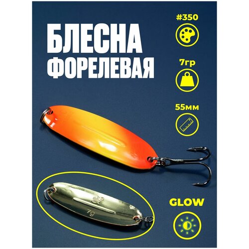 фото Рыболовная блесна колеблющаяся зимняя на форель 55мм. 7гр. - 2 шт. grows culture