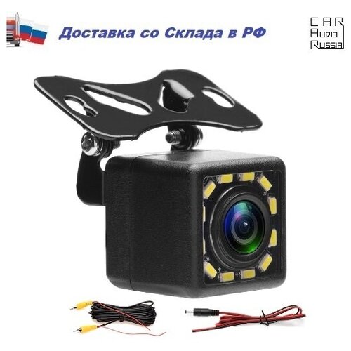 Камера заднего вида с проводами и подсветкой 12 LED, автомобильная, водонепроницаемая / Car Audio Russia