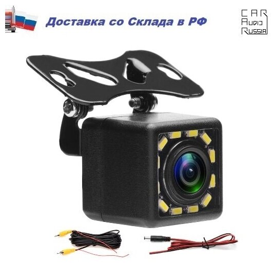 Камера заднего вида с проводами и подсветкой 12 LED автомобильная водонепроницаемая / Car Audio Russia
