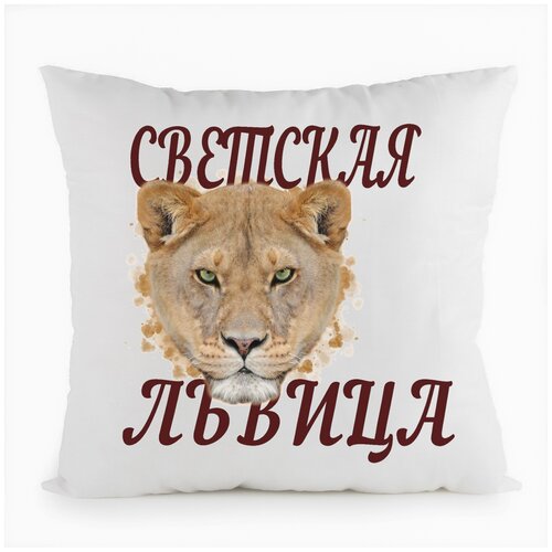 фото Подушка белая coolpodarok светская львиа,белая