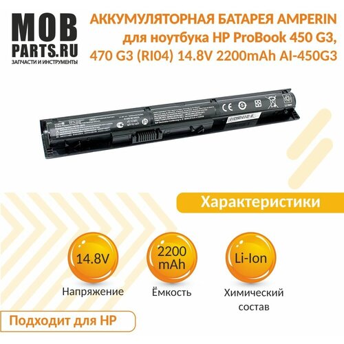 Аккумуляторная батарея Amperin для ноутбука HP ProBook 450 G3, 470 G3 (RI04) 14.8V 2200mAh AI-450G3