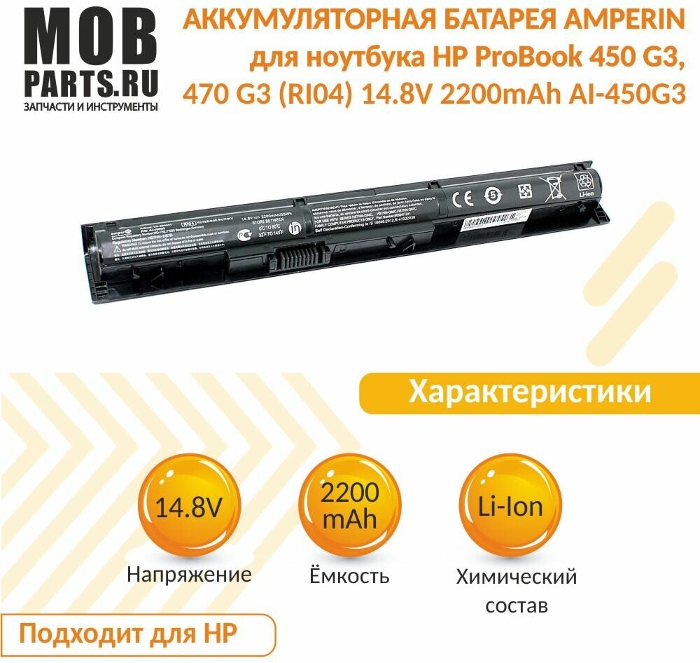 Аккумуляторная батарея Amperin для ноутбука HP ProBook 450 G3 470 G3 (RI04) 14.8V 2200mAh AI-450G3