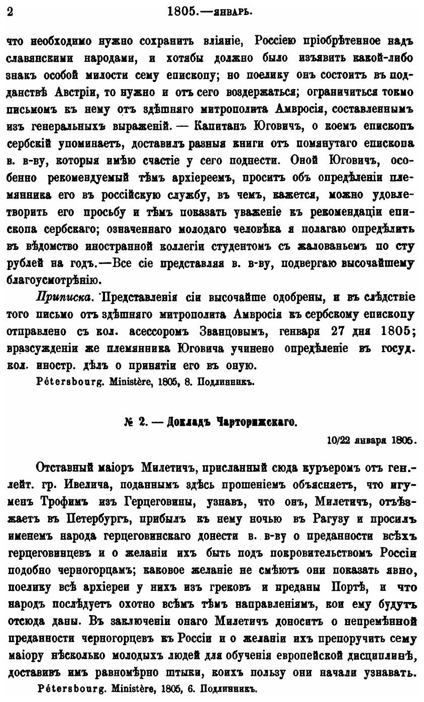 Книга Дипломатические сношения России с Францией в эпоху Наполеона I. Том 3. 1805–1806 - фото №9