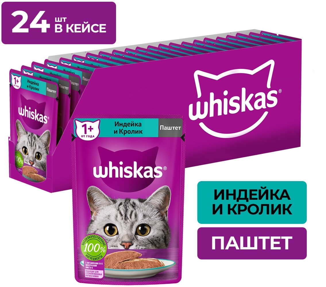 Влажный корм Whiskas для кошек, паштет с индейкой и кроликом, 24 шт по 75 г — купить в интернет-магазине по низкой цене на Яндекс Маркете