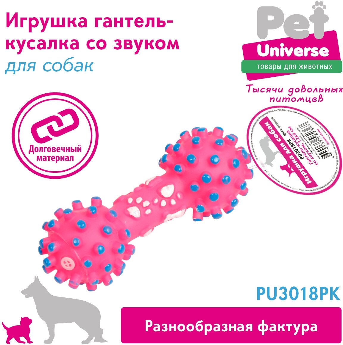 Игрушка для собак с пищалкой Pet Universe Гантель с шипами 12*5 см, для щенков и взрослых собак /PU3018PK - фотография № 2