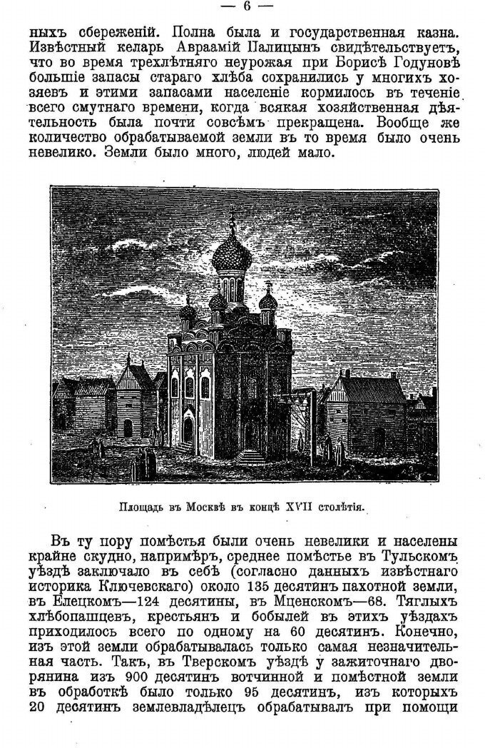 Книга Экономический Рост Русскаго Государства За 300 лет (1613-1913) - фото №3