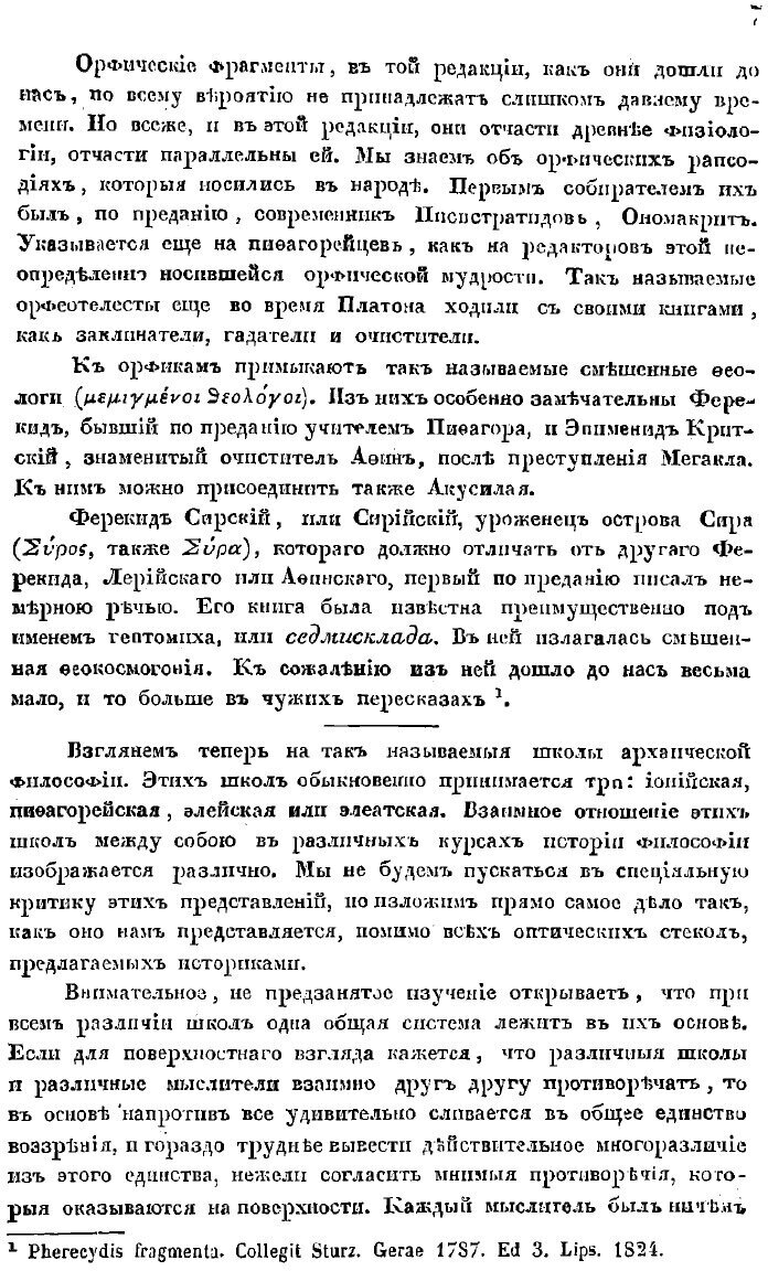 Книга Очерки древнейшего периода греческой философии - фото №7