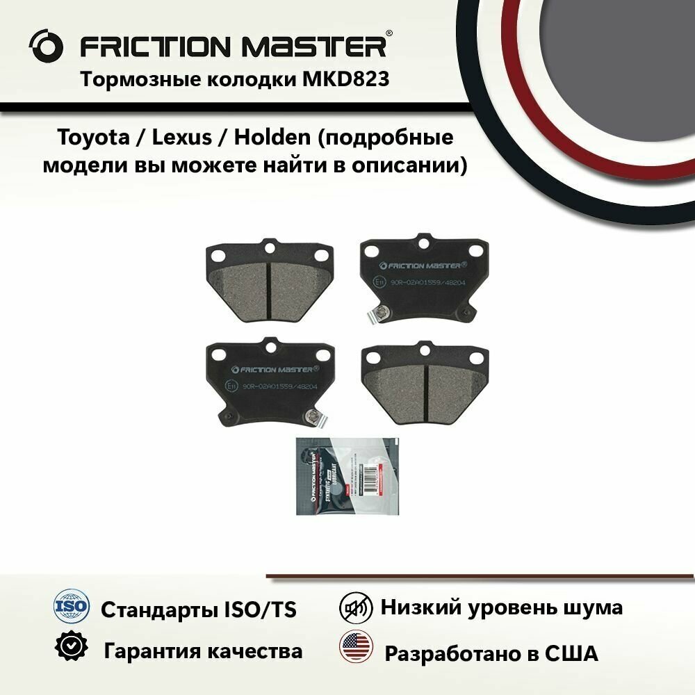 Колодки тормозные дисковые задние, FRICTION MASTER, Полуметалические, MKD823 на Toyota PRIUS (NHW2_) 08.03-/ Toyota YARIS (_CP10) 04.99-11.05/ Toyota COROLLA (_E12_) 01.02-12.06/ Toyota ECHO 04.99-08.05/ Toyota CELICA (_T23_) 11.99-05