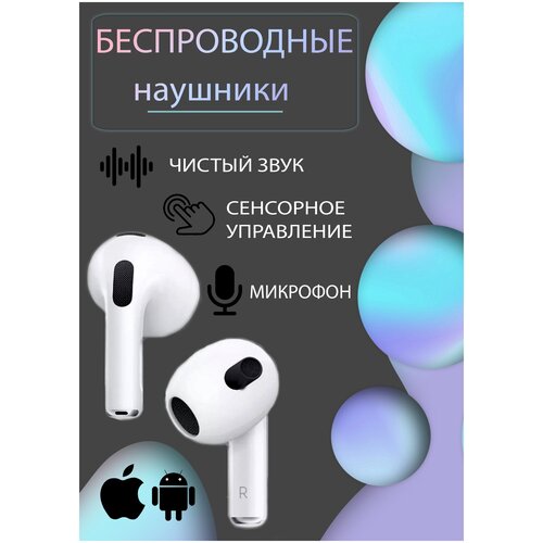 Беспроводные Наушники EXCLUSIVE QUALITY 3 серииСенсорное управлениеBluetooth с микрофоном гарнитуракачество звукабелый 193100₽