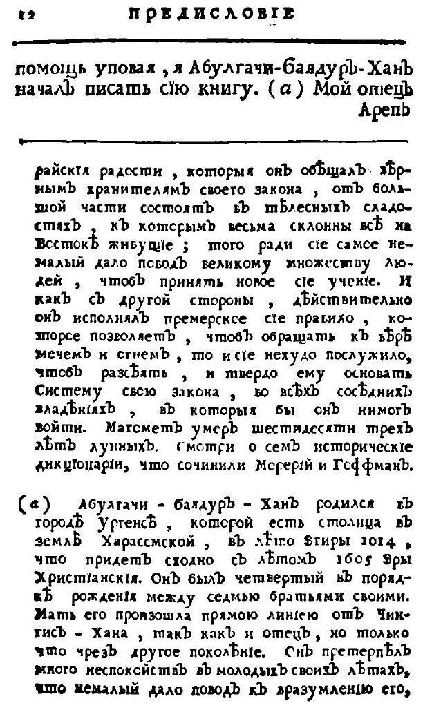 Книга Родословная история о татарах, Том 1 - фото №8