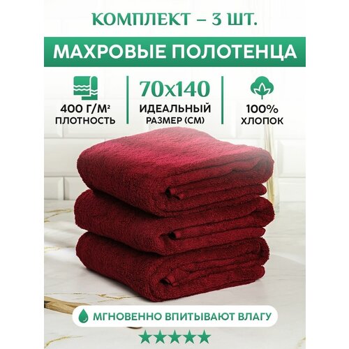 Комплект махровых полотенец 3шт, для дома, бани, сауны, спа